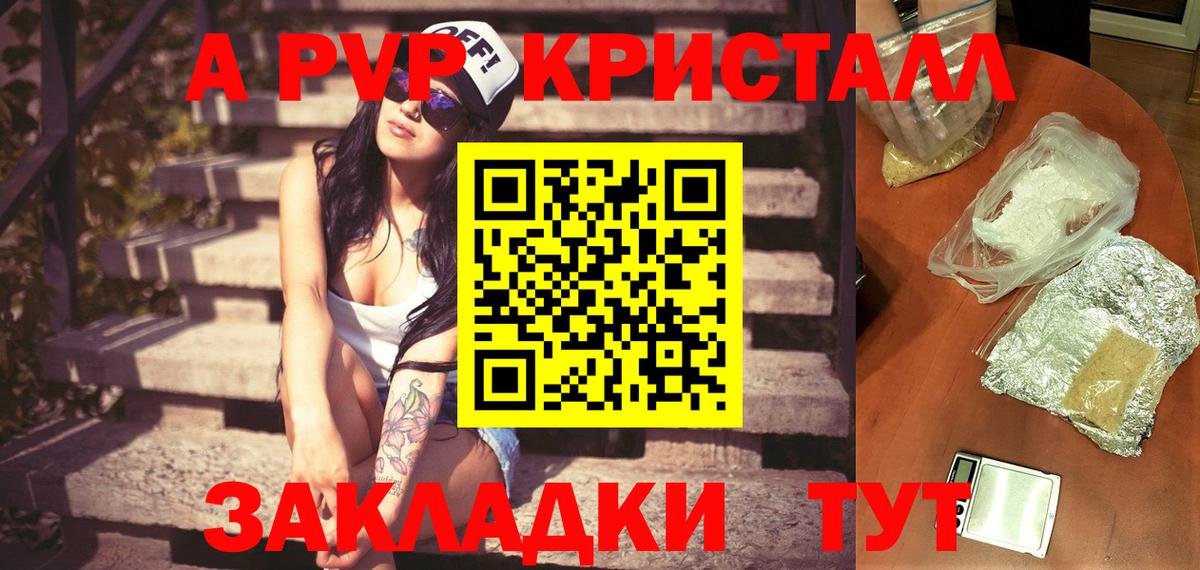 Alfa_PVP Crystall Ревда