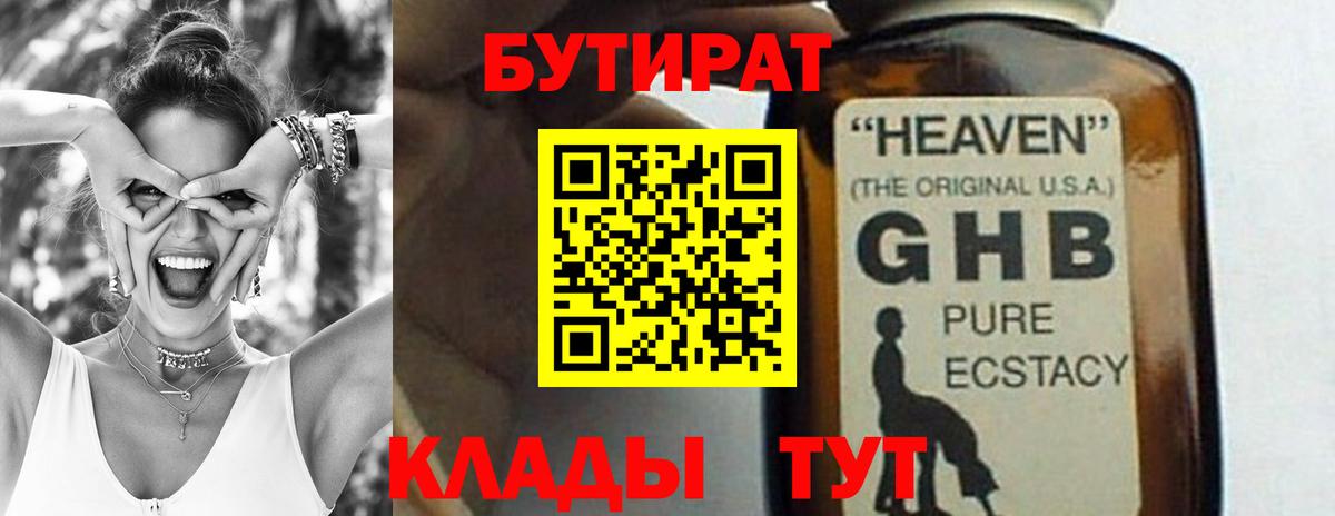 БУТИРАТ 1.4BDO  Вход с VPN  Бутират  Ревда 