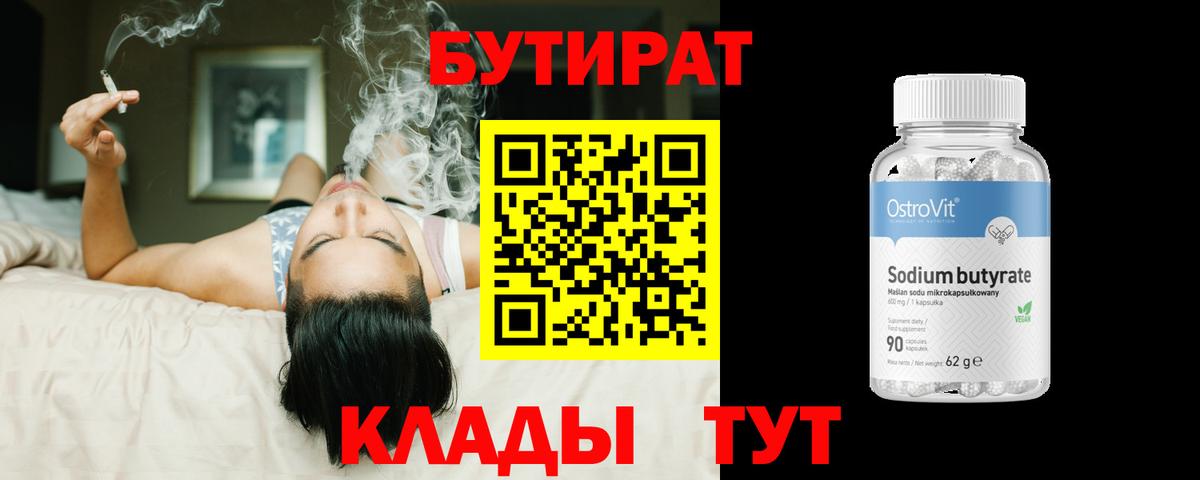 БУТИРАТ бутик Ревда
