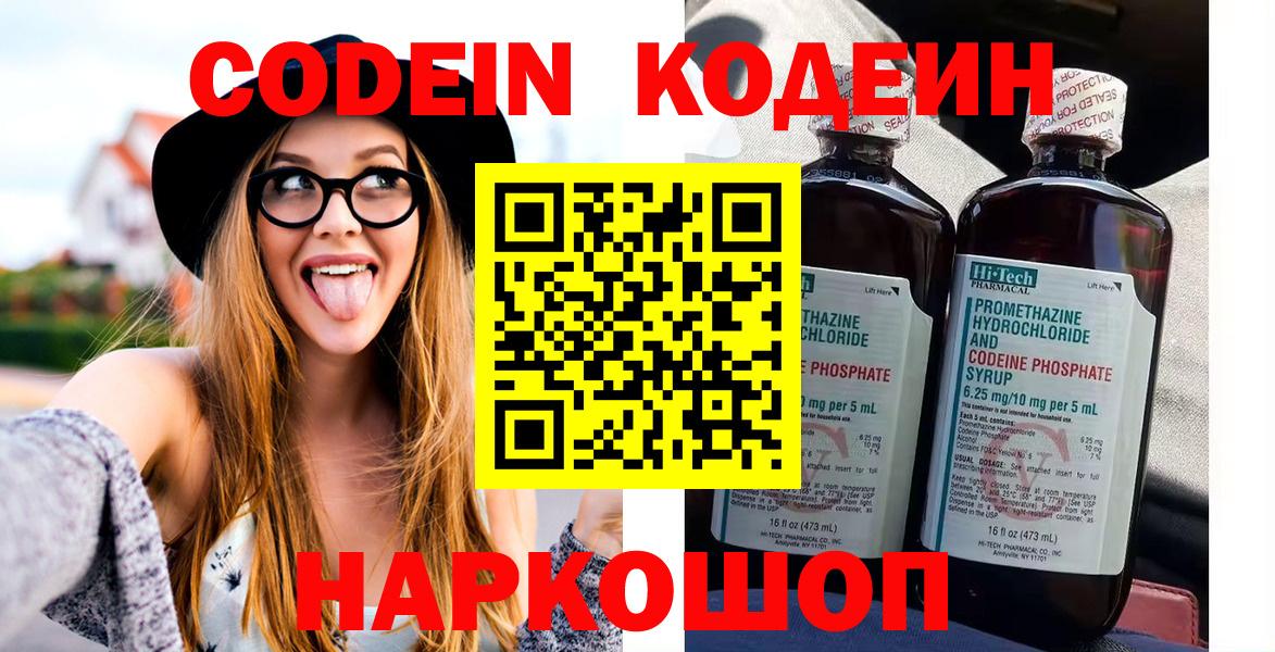 Codein напиток Lean (лин) Ревда