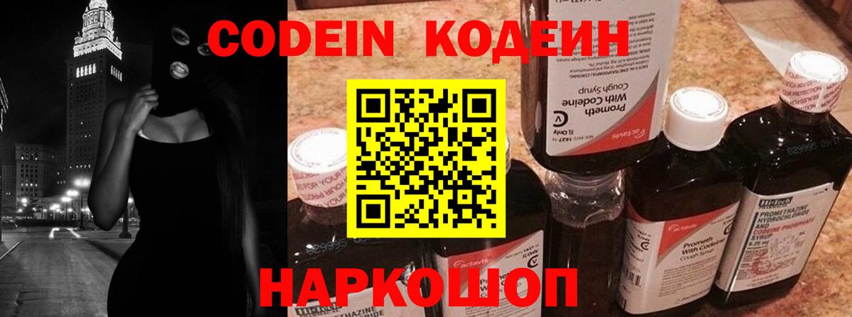 Codein Purple Drank  наркотики  Ревда  Вход с VPN 