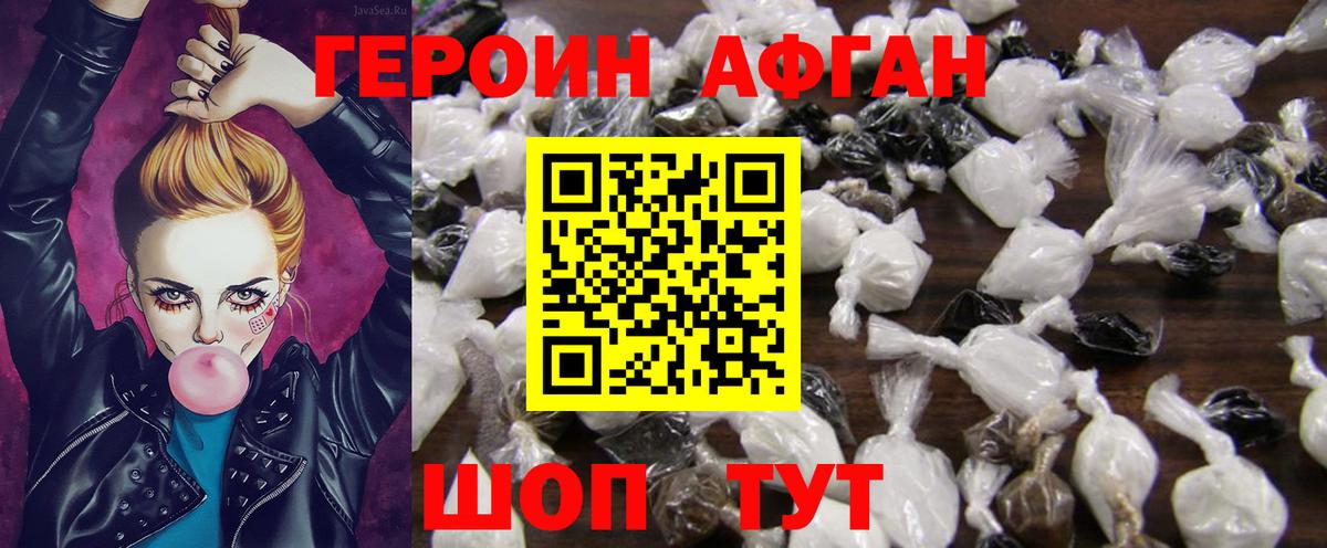 ГЕРОИН  Героин афганец  Вход с VPN  Ревда 