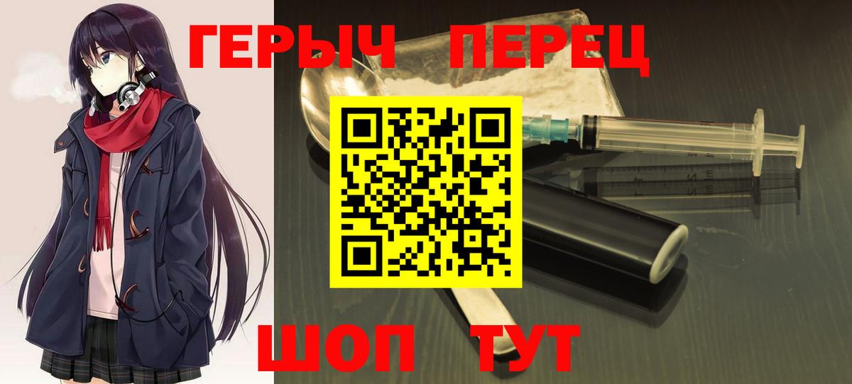 ГЕРОИН герыч Ревда