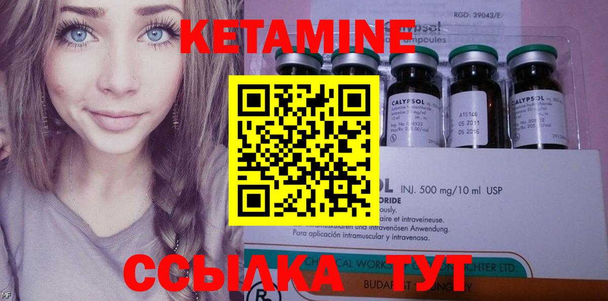 КЕТАМИН ketamine Ревда