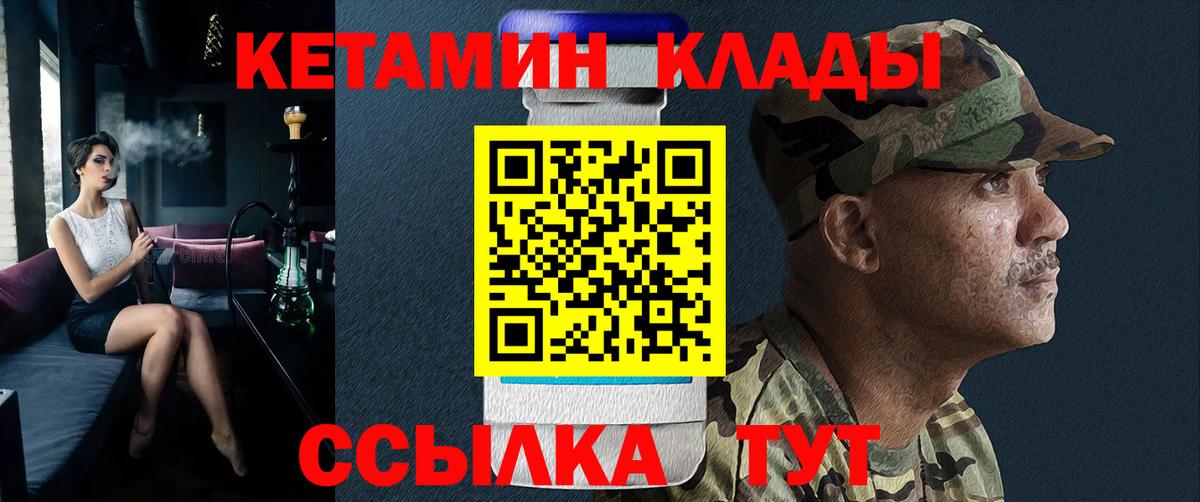 КЕТАМИН ketamine  Вход с VPN  Ревда 