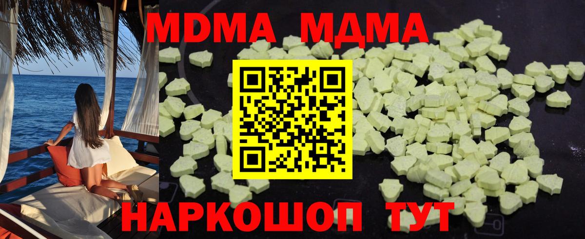 MDMA кристаллы Ревда