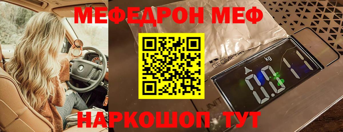 Ревда  МЯУ-МЯУ кристаллы  Меф  МЕФ кристаллы  Вход с VPN 