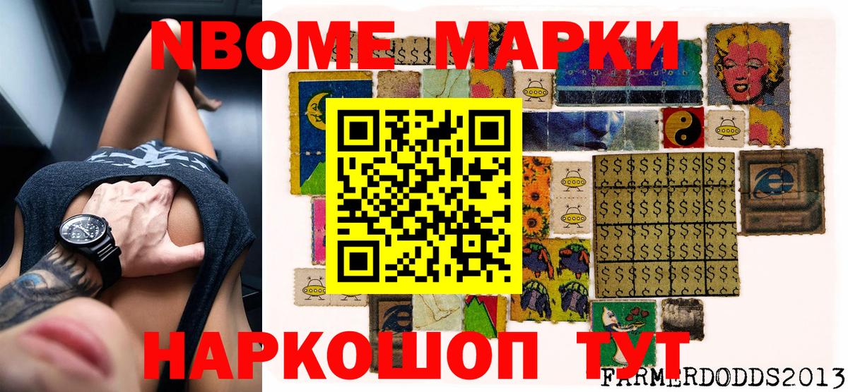 Марки 25I-NBOMe 1,5мг Ревда